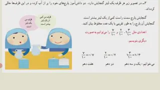 ریاضی/فعالیت/صفحه104/چهارم شیخ طوسی