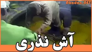 بدو آش نذری خونگی