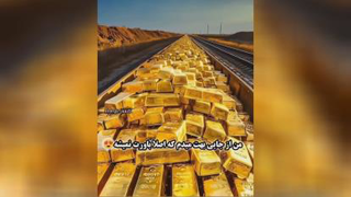 5میلیون تن طلا