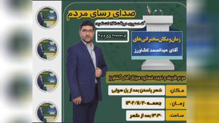 جناب عبدالصمد کشاورز