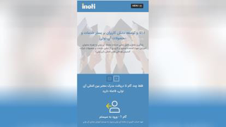 معرفی حرفه ای خدمات آینوتی