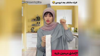 کلیپ طنز،فردای شب عروسی🤣🤣🤣