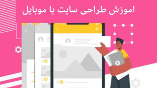 اموزش ساخت وبلاگ رایگان با موبایل