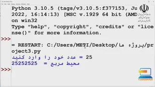 آموزش پایتون(بخش 5) کارو فناوری متوسطه اول