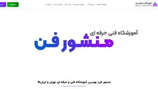 منشور فن: مجتمع فنی و آموزشی برق و تاسیسات 🛠