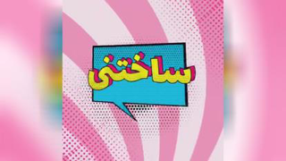 ویدیو تبلیغاتی
