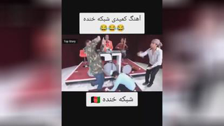 آهنگ طنزی