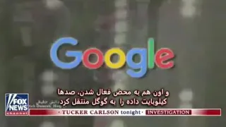 گوگل از ما چی میداند؟