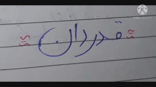 نویسندگی - گویندگی