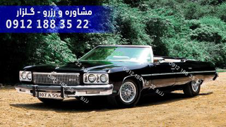 اجاره ماشین عروس کلاسیک | ماشین کروک آمریکایی