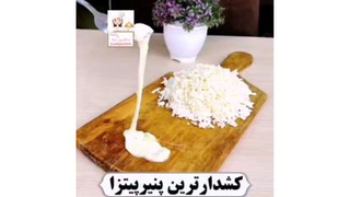 کشدار ترین پنیر پیتزای خونگی با کیفیت