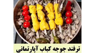 ترفند جوجه کباب آپارتمانی بدون دود و بسیار خوشمزه و مغز پخت روی اجاق گاز