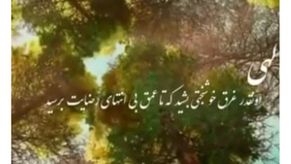 دعای آرامش بخش و ایجاد حال خوب در هر صبح برای شروع روز جدیدبه زبان فارسی