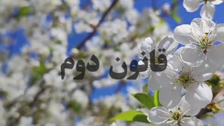 اصول و اسرار قانون جذب