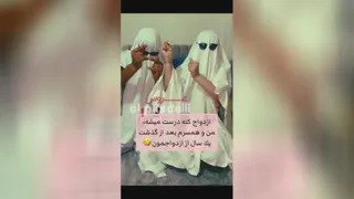 وقتی میگن ازدواج کنه درست میشه و… 😅😜😜😂