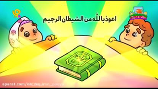 سوره توحید برای بچه ها