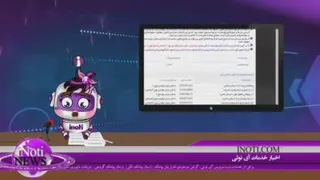 اخبار 2 سالگی آینوتی