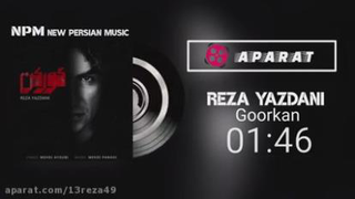 رضا یزدانی- گورکن