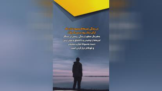درس زندگی