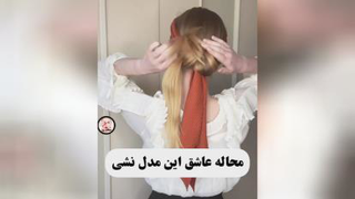 آموزش شنیون مو
