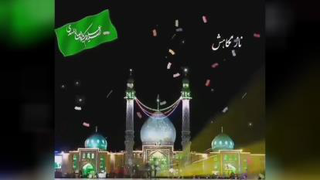 مولودی امام زمان (عج)