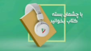 کتاب صوتی