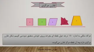 آموزش ریاضی ششم_کوشا انطباق مستطیل در180درجه