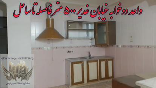 رهن واجاره دوخوابه ساحلی کنگان
