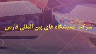 نمایشگاه بین المللی دانش بنیان