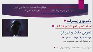 جلسه ششم دوره موفقیت نامحدود