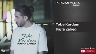 آهنگ _کسرا زاهدی