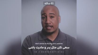 نصیحت هر س نی نسبت به کوچکتر خودش