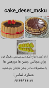 cake_deser_msku