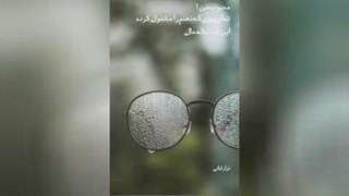 چشمهایت
