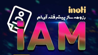 نحوه ی اضافه کردن بخش نظرات و پیشنهادات در روزمه حرفه ای iAM
