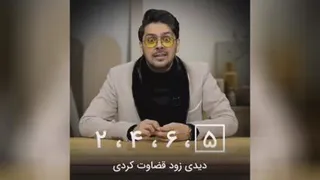 قضاوت