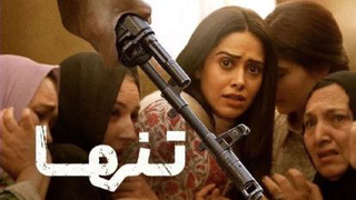 فیلم تنها Akelli 2023