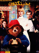 فیلم سینمایی پدینگتون (Paddington) ۲۰۱۴ با دوبله فارسی