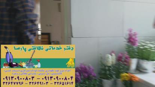 خدمتکار سالمند در منزل اصفهان 09130900804