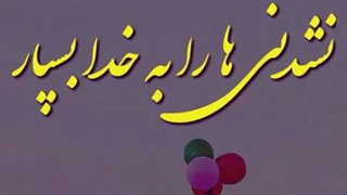 خدا هست