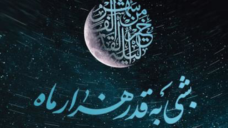 کلیپ شب قدر غمگین / کلیپ شب قدر کوتاه / کلیپ برای شب قدر استوری