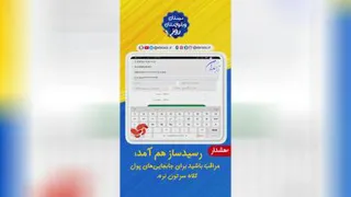 رسیدساز هم آمد