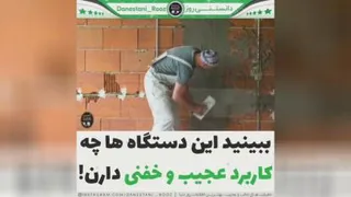 دانستنی روز کاربرد های دستگاه