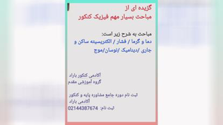 آکادمی کنکور باراد،آموزش آنلاین کنکور1405قبولی تضمینی کنکور