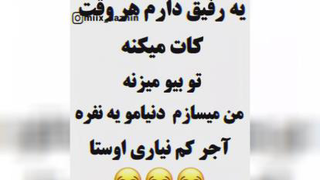 من میسازم دونیامو یه نفره