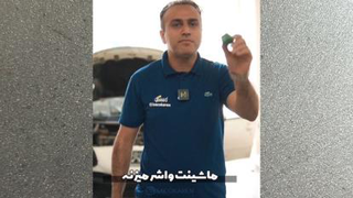 پیشگیری از خسارت 5 میلیون تومانی