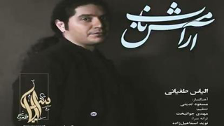 آهنگ جدید الیاس طغیانی_ آرامش ناب
