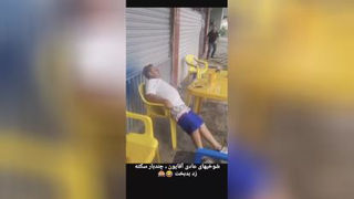 شوخی شهرستانی