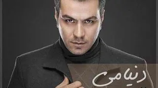 آهنگ دنیامی گرشا رضایی