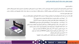 معرفی شرکت آی نوتی